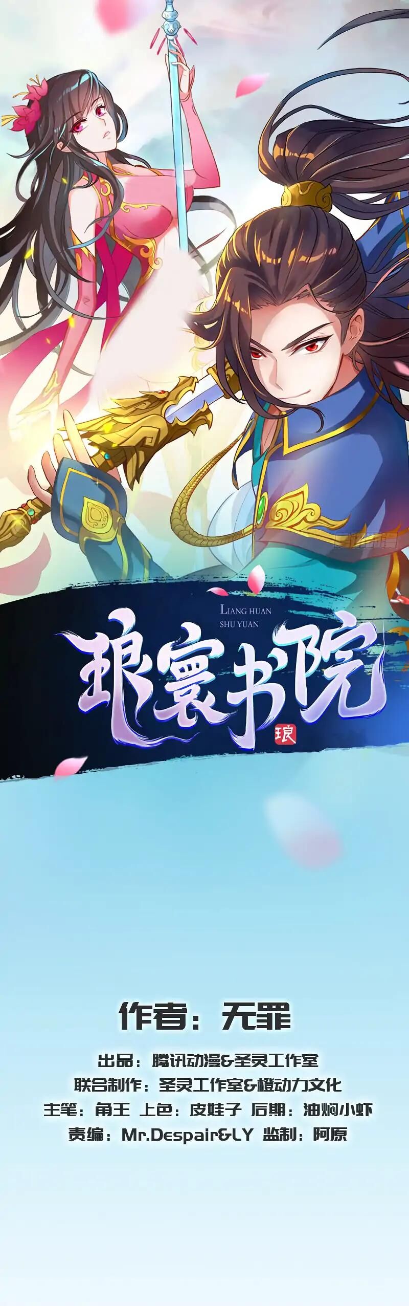 Lang Huan Academy Chapter 51 - Page 1