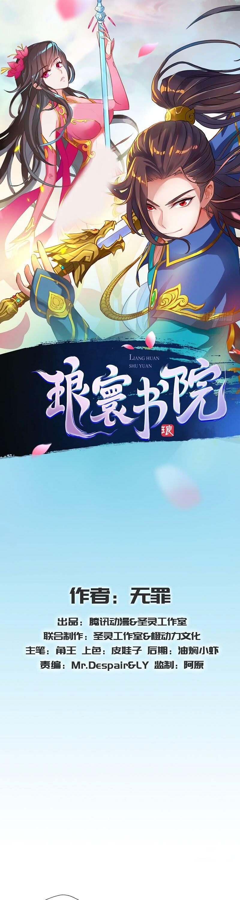 Lang Huan Academy Chapter 67 - Page 1