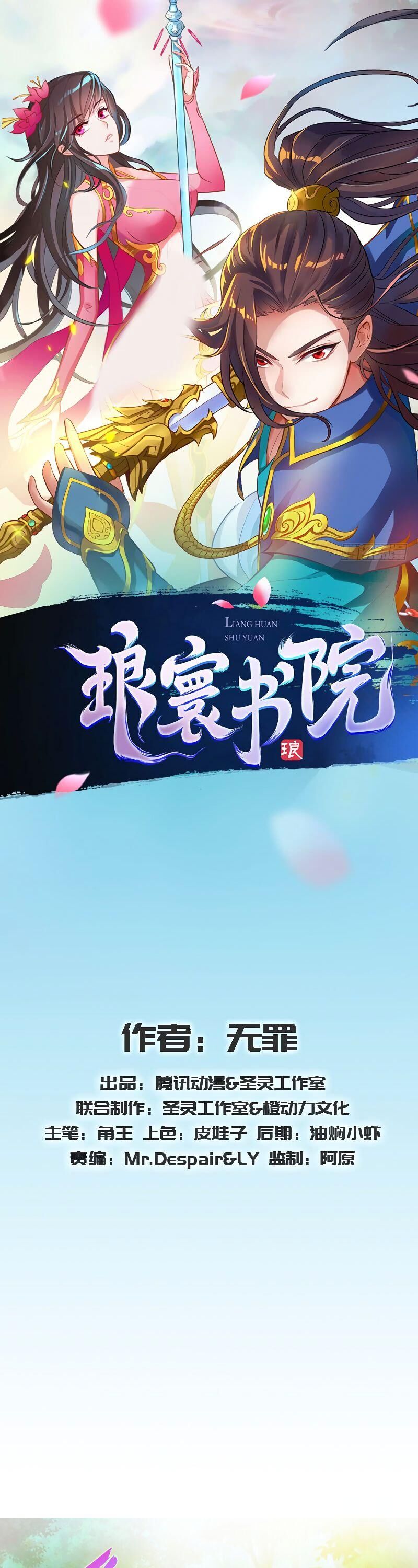 Lang Huan Academy Chapter 73 - Page 1