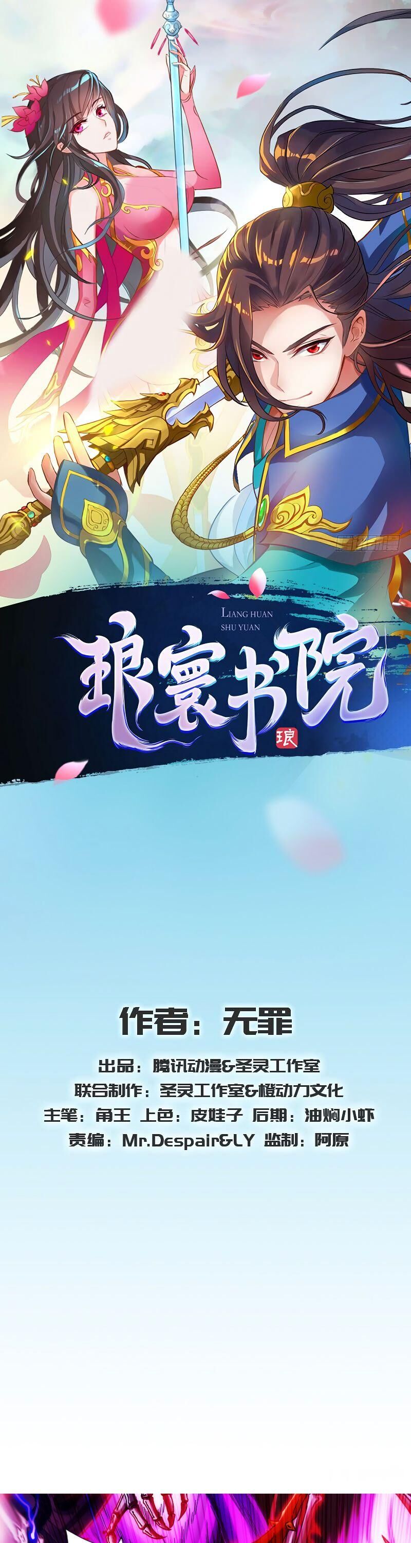 Lang Huan Academy Chapter 76 - Page 1