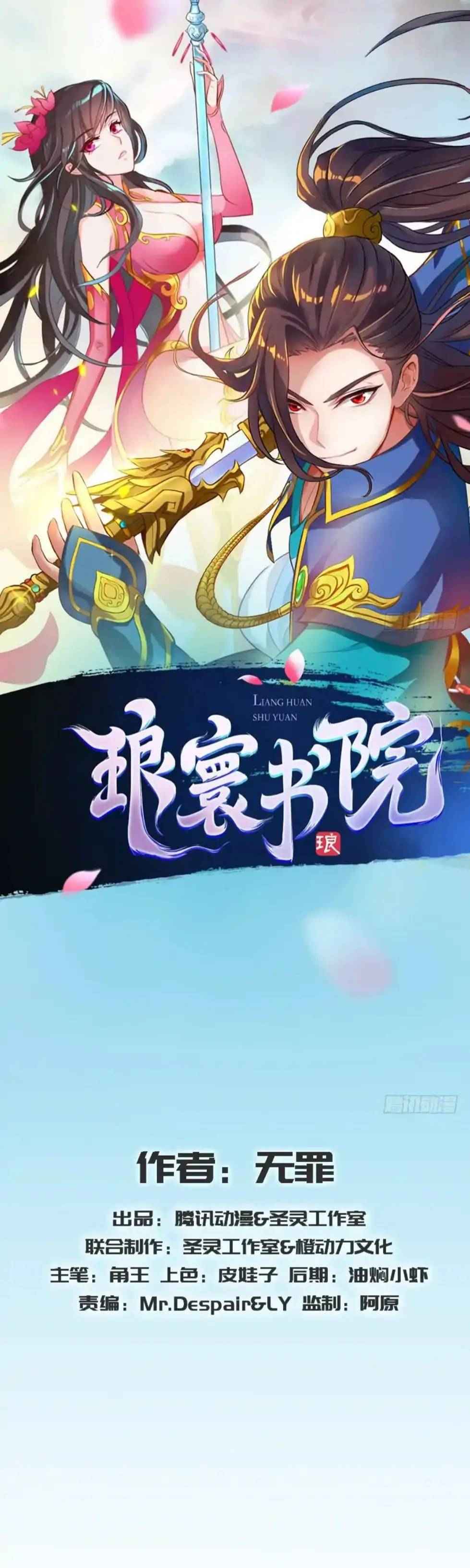 Lang Huan Academy Chapter 86 - Page 1