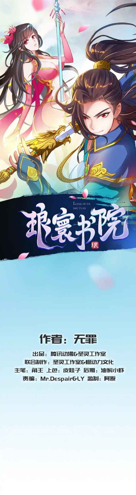 Lang Huan Academy Chapter 88 - Page 1