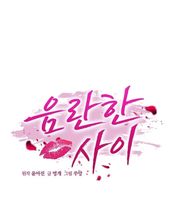 Lascivious Relationship Chapter 12 - Page 94