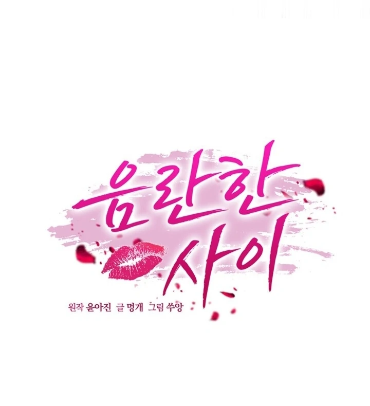 Lascivious Relationship Chapter 3 - Page 63