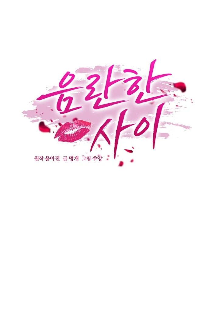 Lascivious Relationship Chapter 8 - Page 53