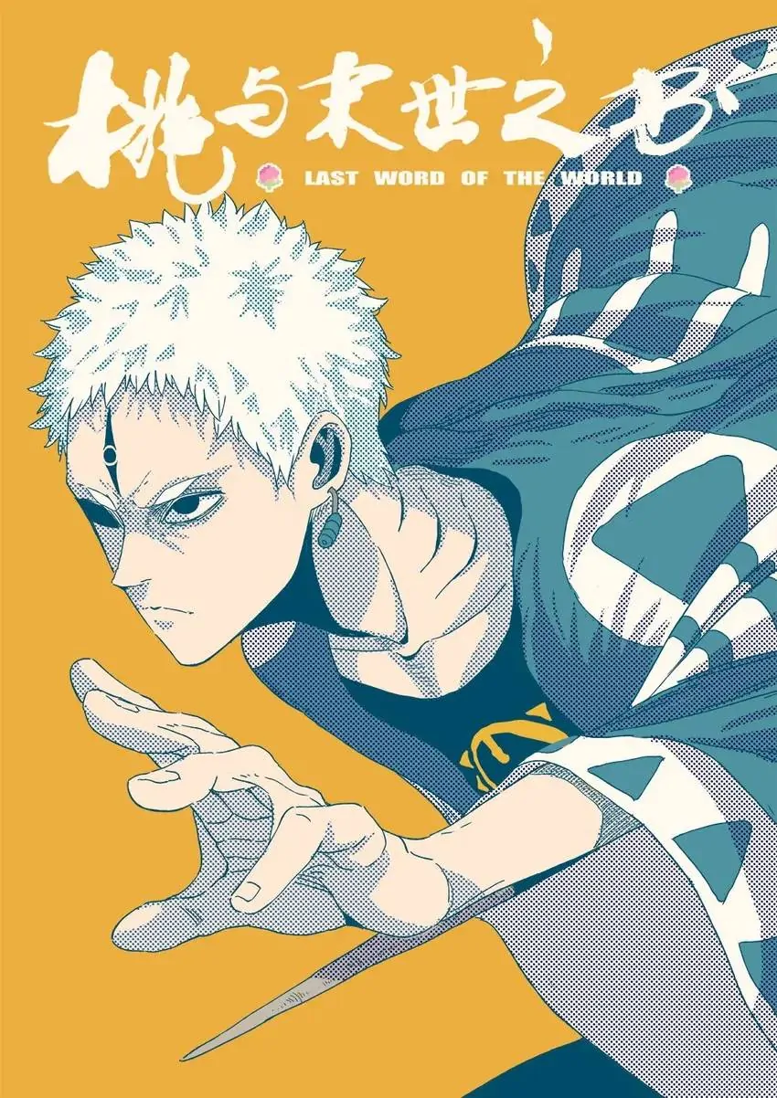 Last Word of the World Chapter 32 - Page 1