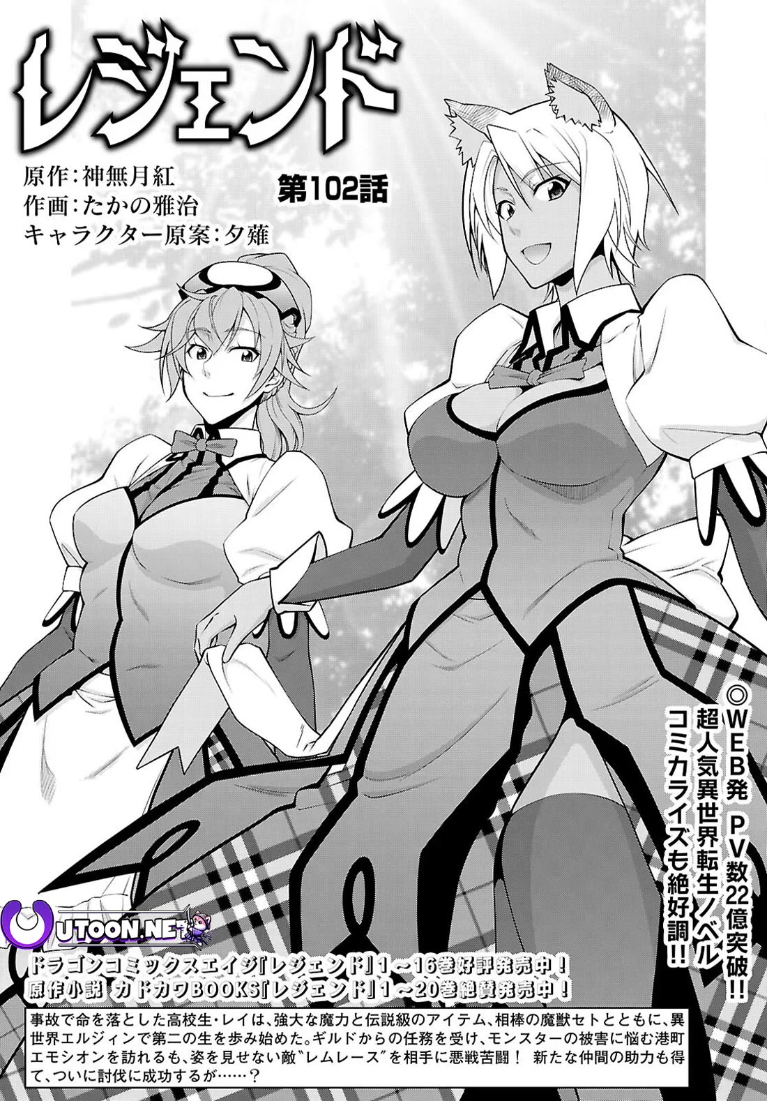 Legend (TAKANO Masaharu) Chapter 102 - Page 1