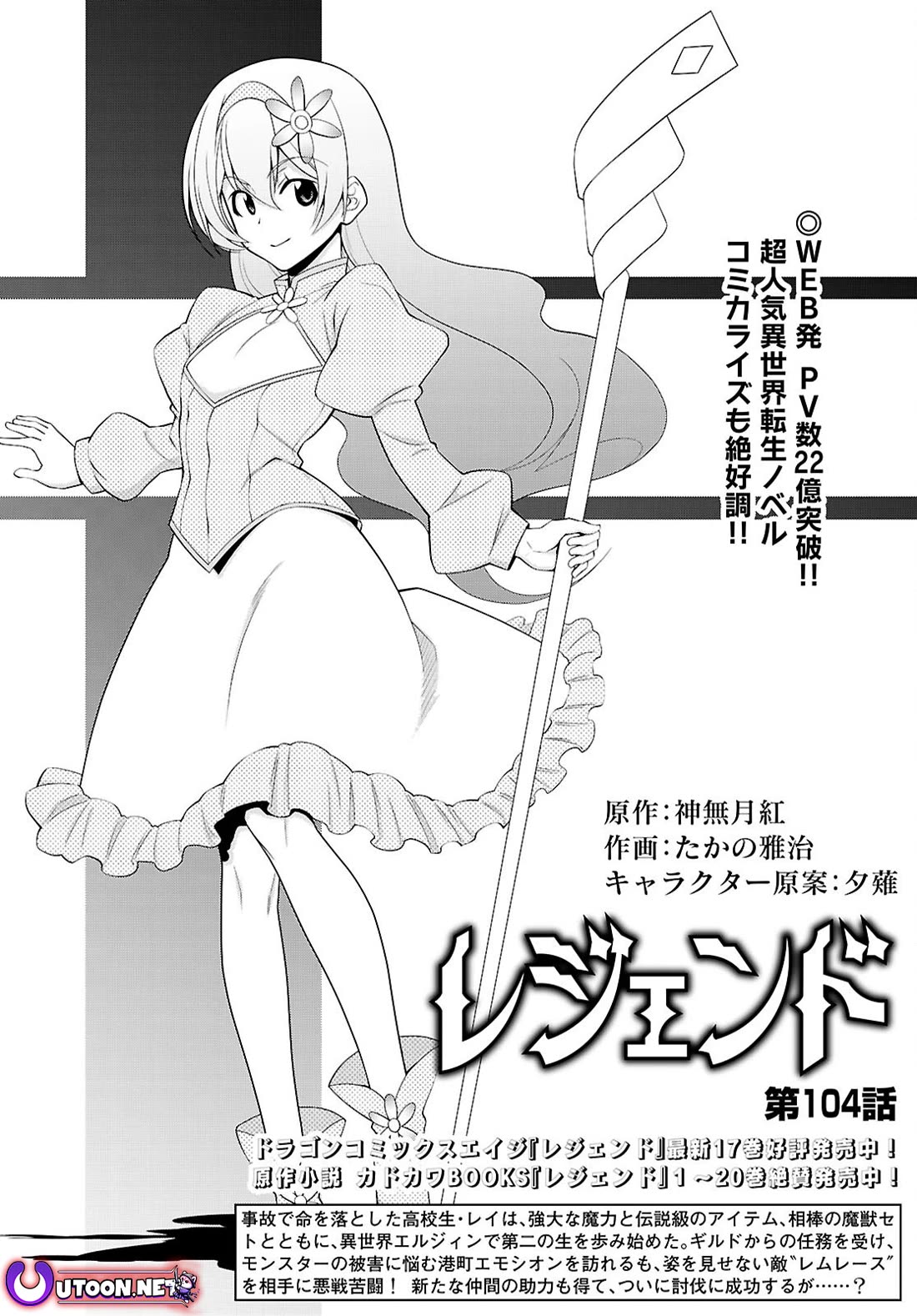 Legend (TAKANO Masaharu) Chapter 104 - Page 1