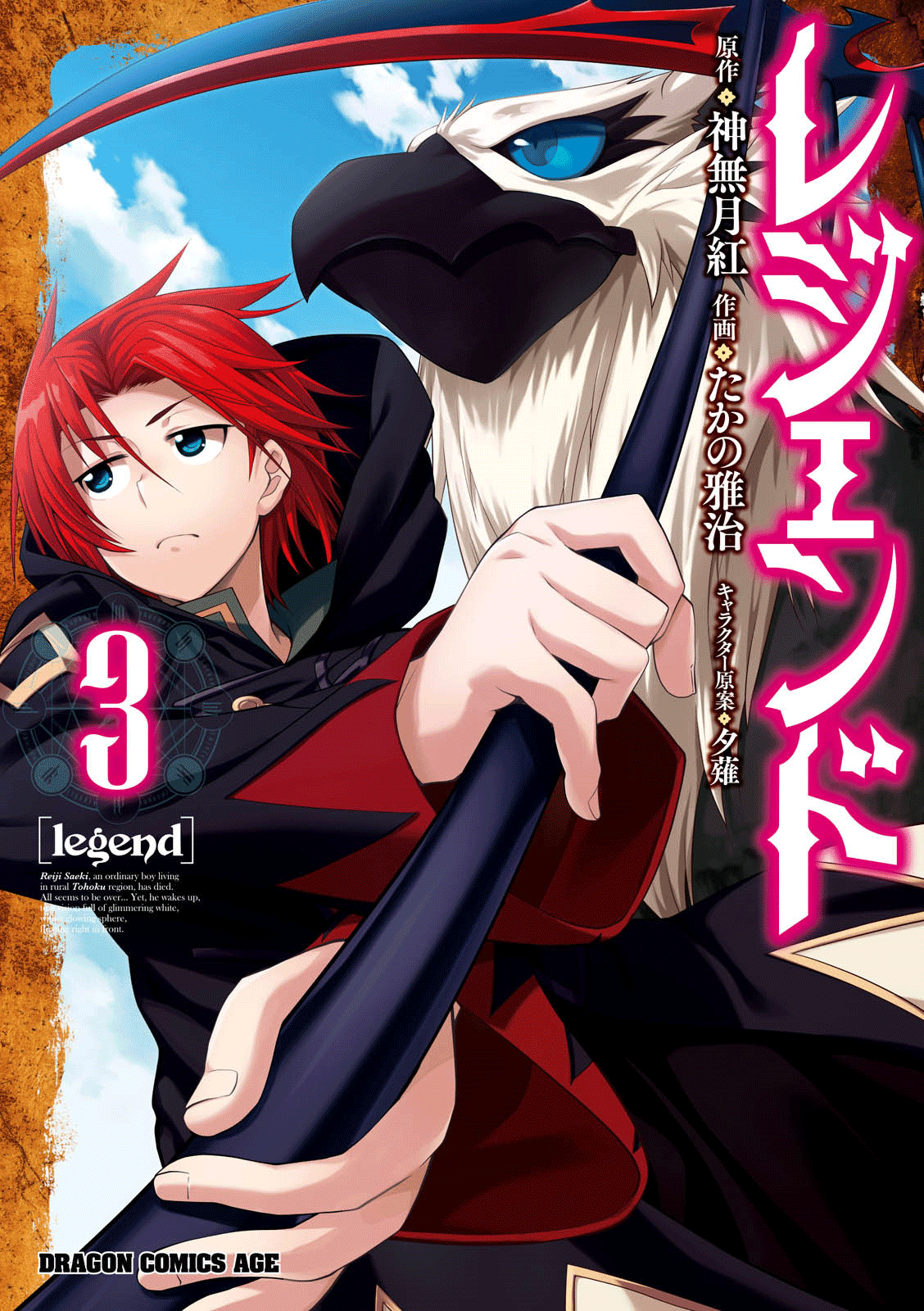 Legend (TAKANO Masaharu) Chapter 13 - Page 3