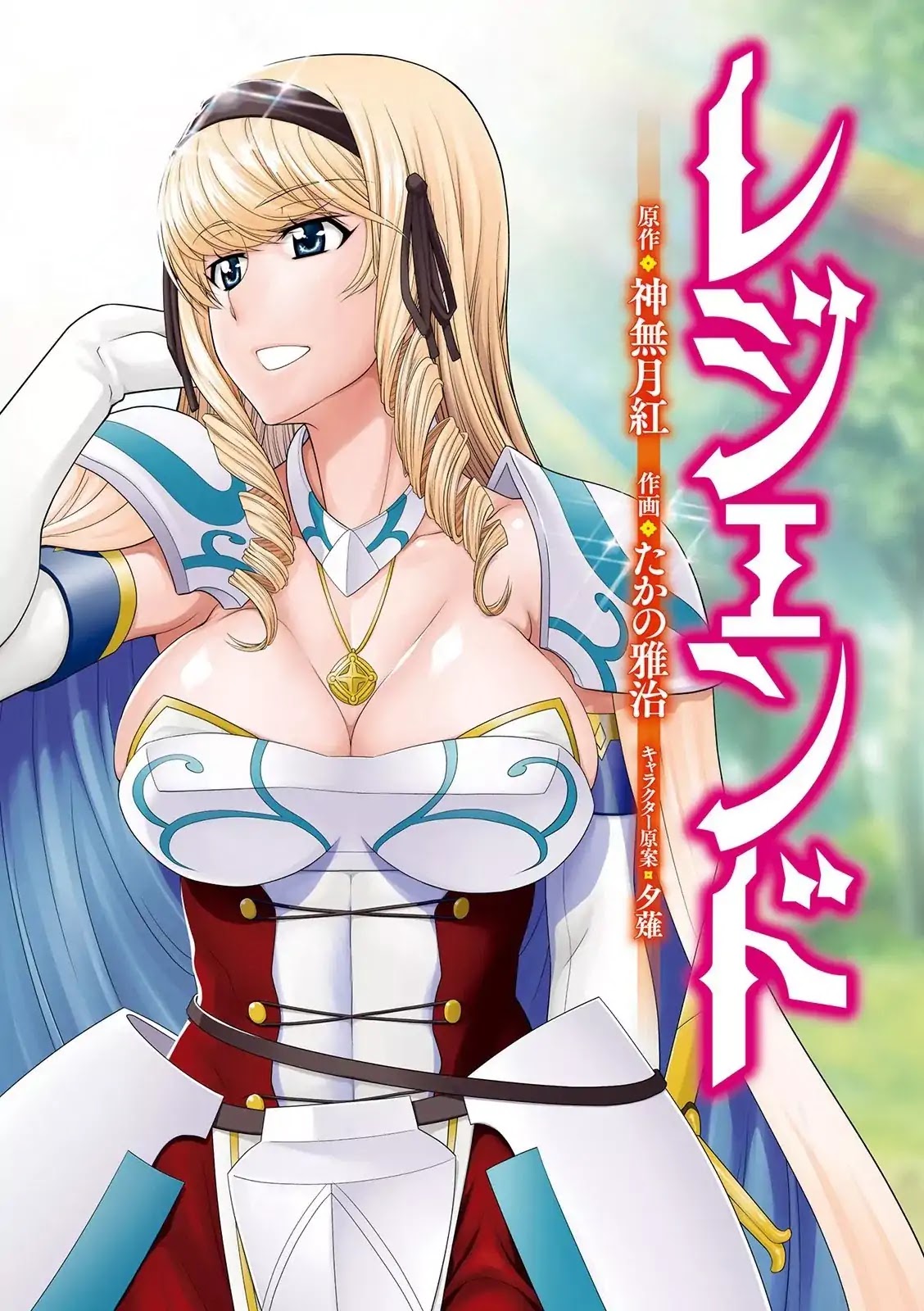 Legend (TAKANO Masaharu) Chapter 31 - Page 3