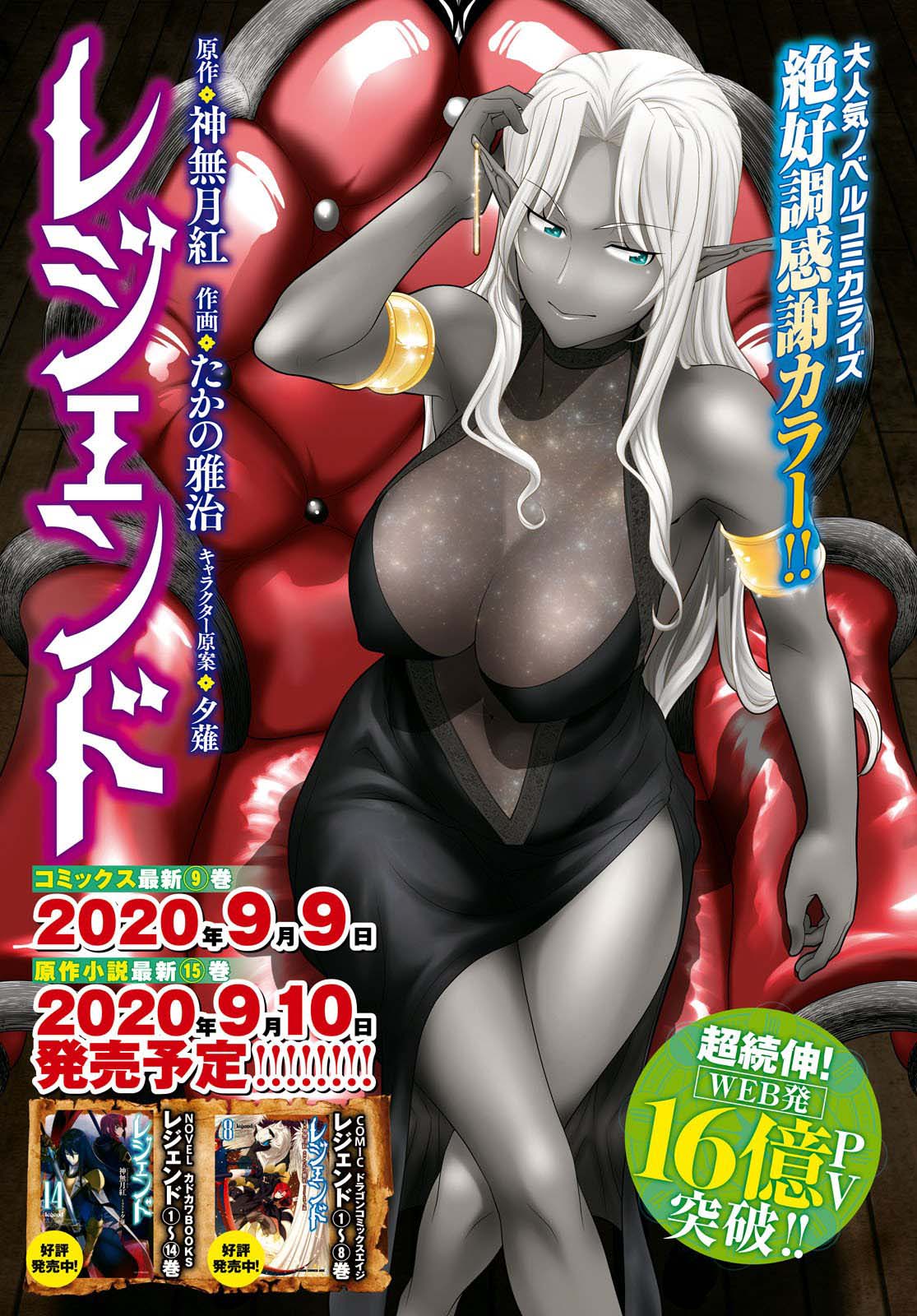 Legend (TAKANO Masaharu) Chapter 55 - Page 1