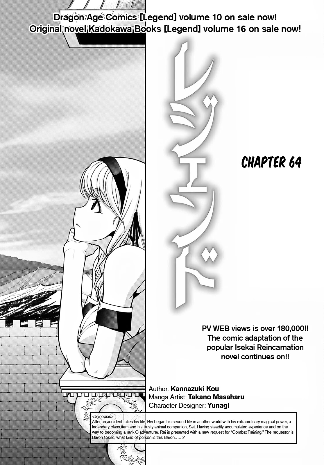 Legend (TAKANO Masaharu) Chapter 64 - Page 1