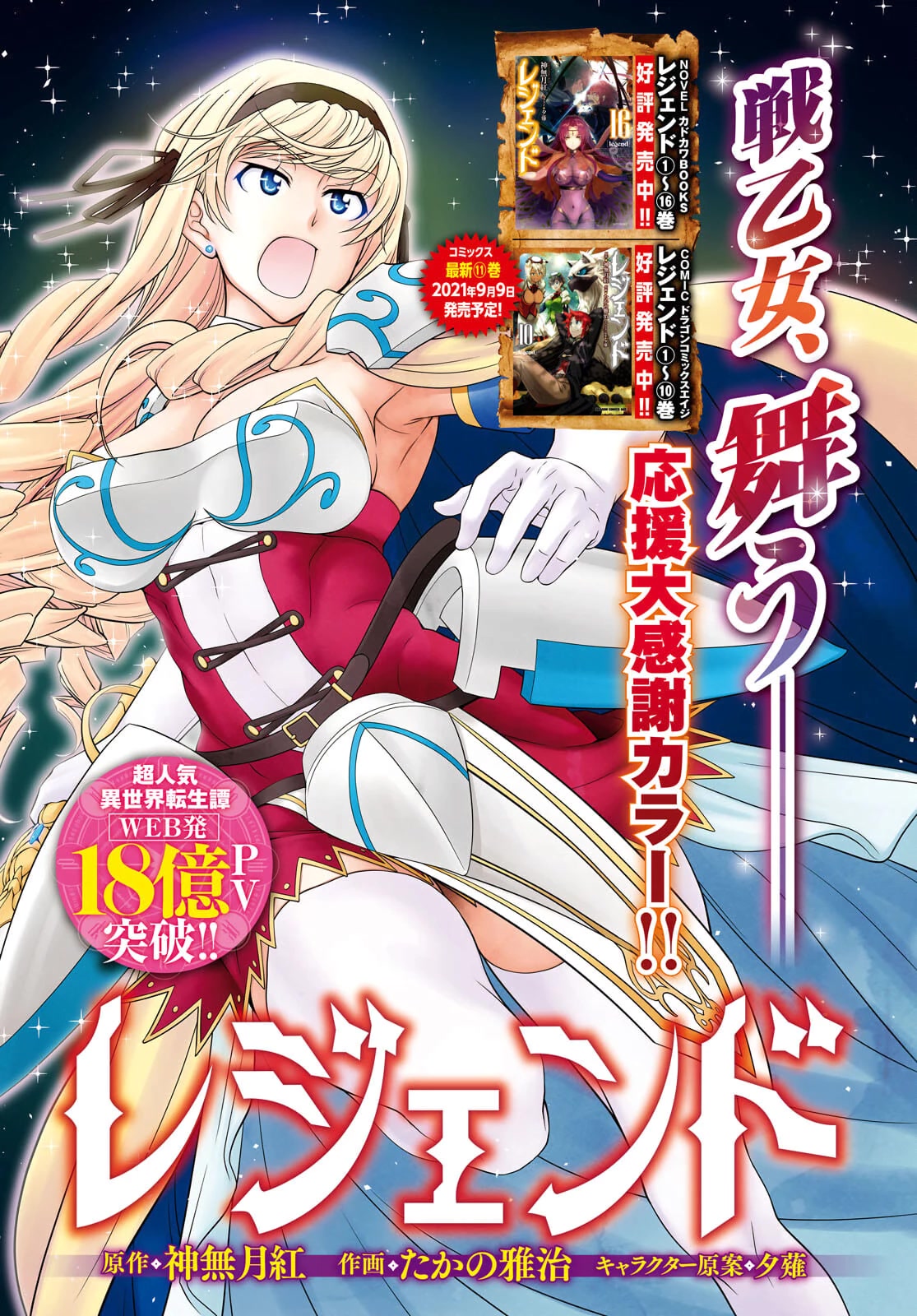 Legend (TAKANO Masaharu) Chapter 67 - Page 1
