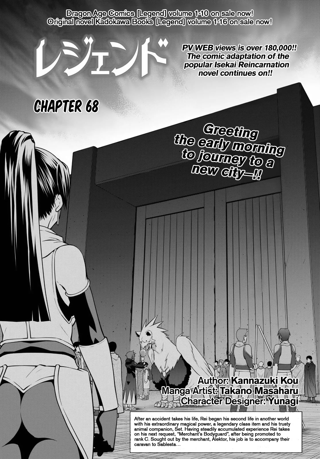 Legend (TAKANO Masaharu) Chapter 68 - Page 1