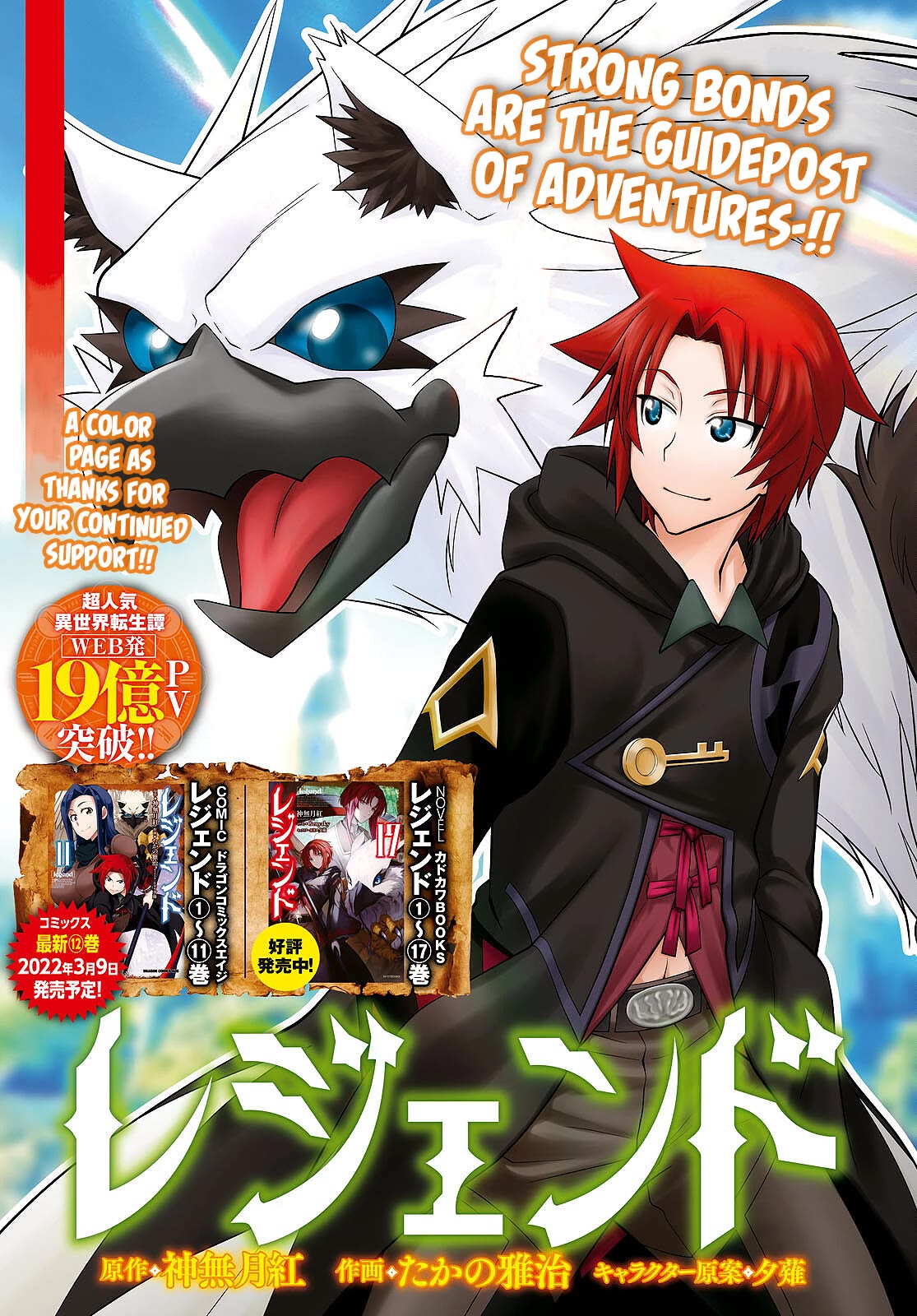 Legend (TAKANO Masaharu) Chapter 73 - Page 1