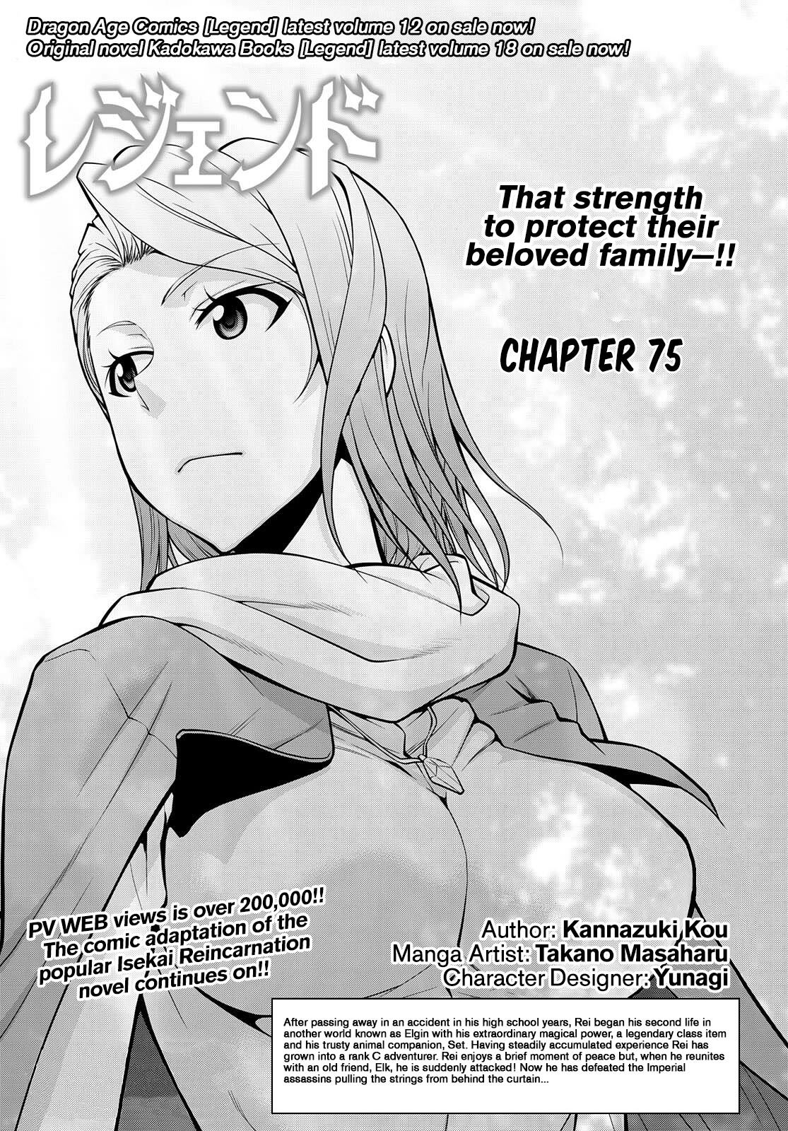 Legend (TAKANO Masaharu) Chapter 75 - Page 1