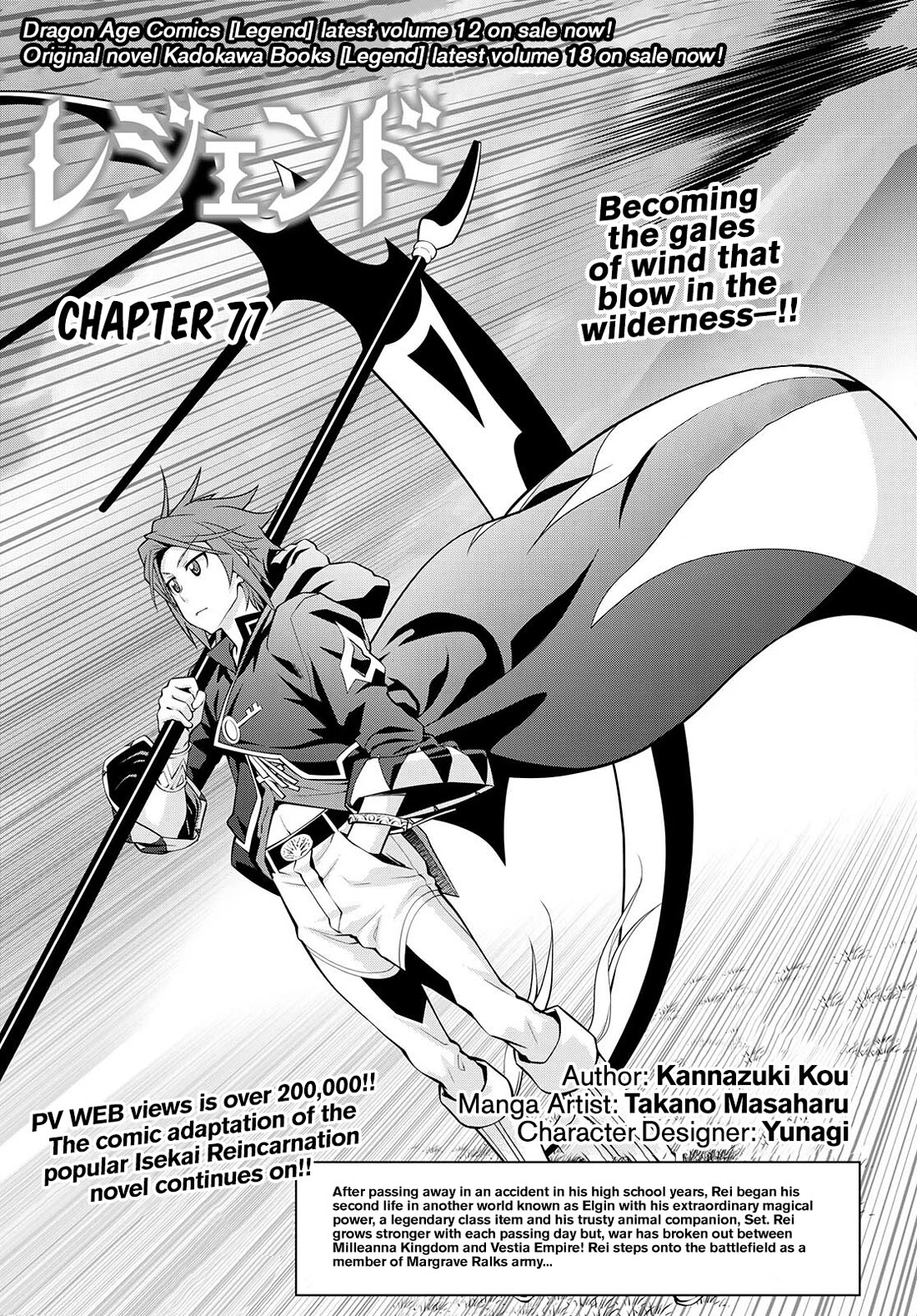 Legend (TAKANO Masaharu) Chapter 77 - Page 1