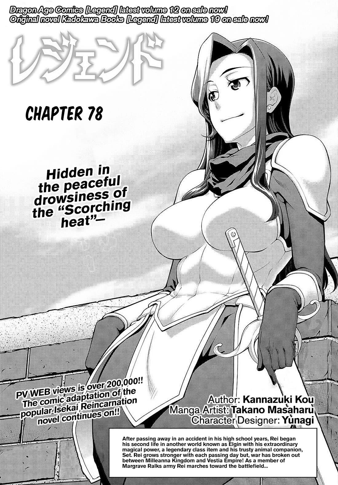 Legend (TAKANO Masaharu) Chapter 78 - Page 1