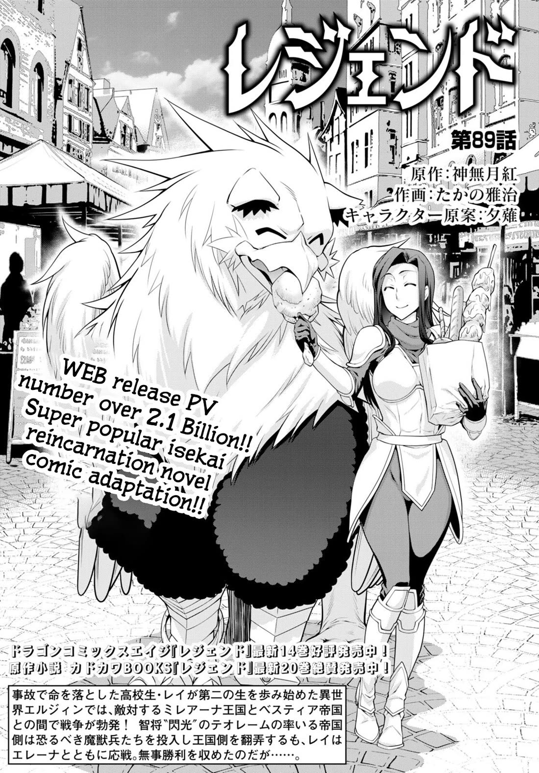 Legend (TAKANO Masaharu) Chapter 89 - Page 2