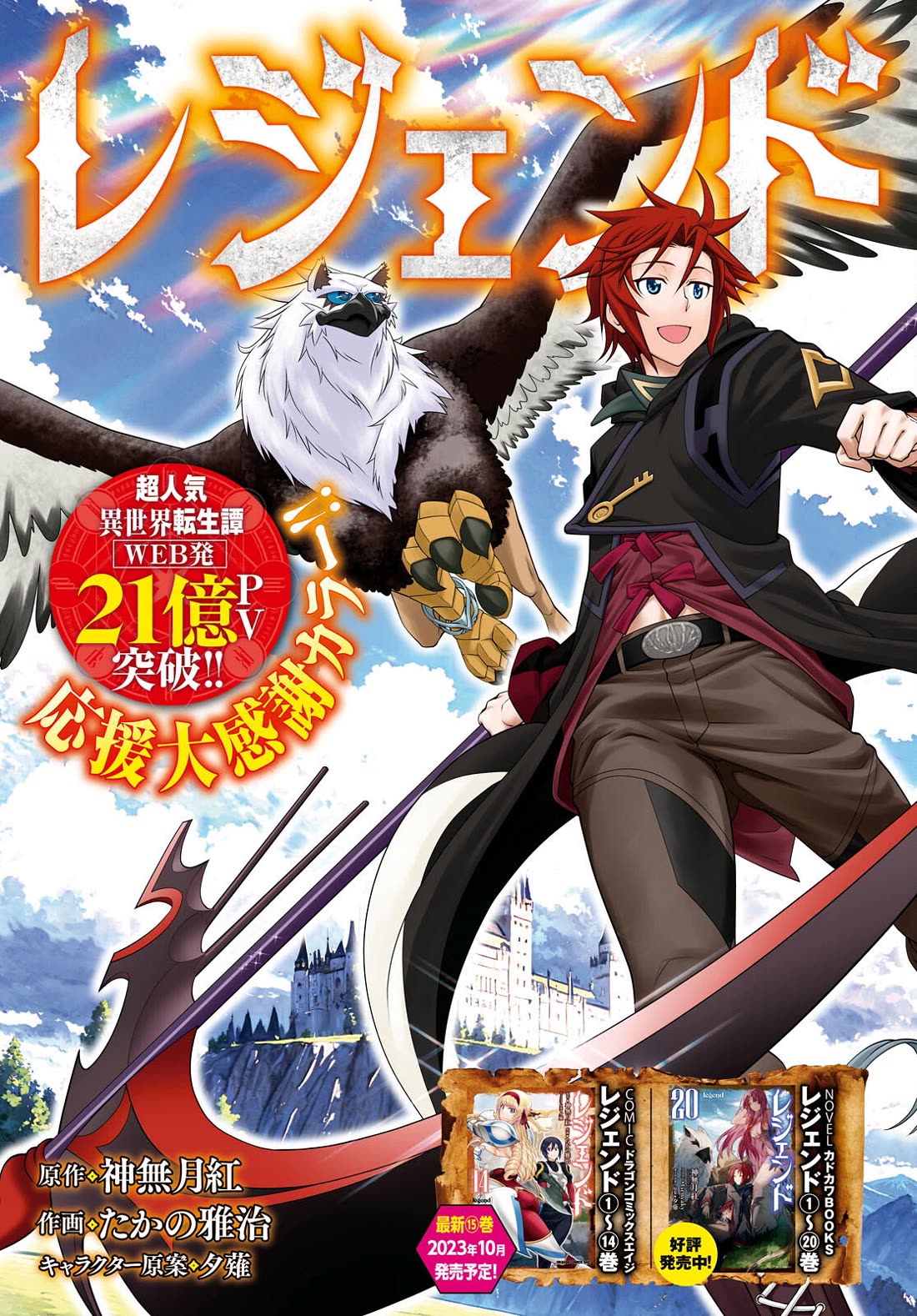 Legend (TAKANO Masaharu) Chapter 91 - Page 2