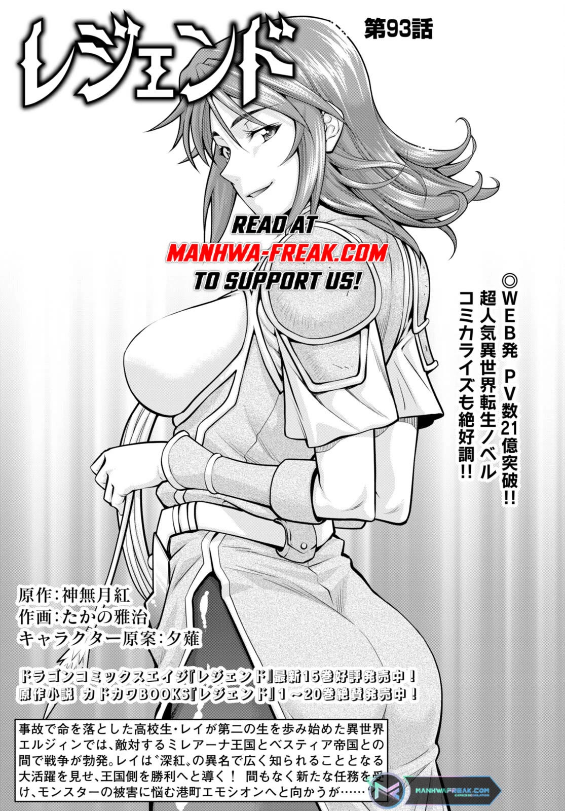 Legend (TAKANO Masaharu) Chapter 93 - Page 1