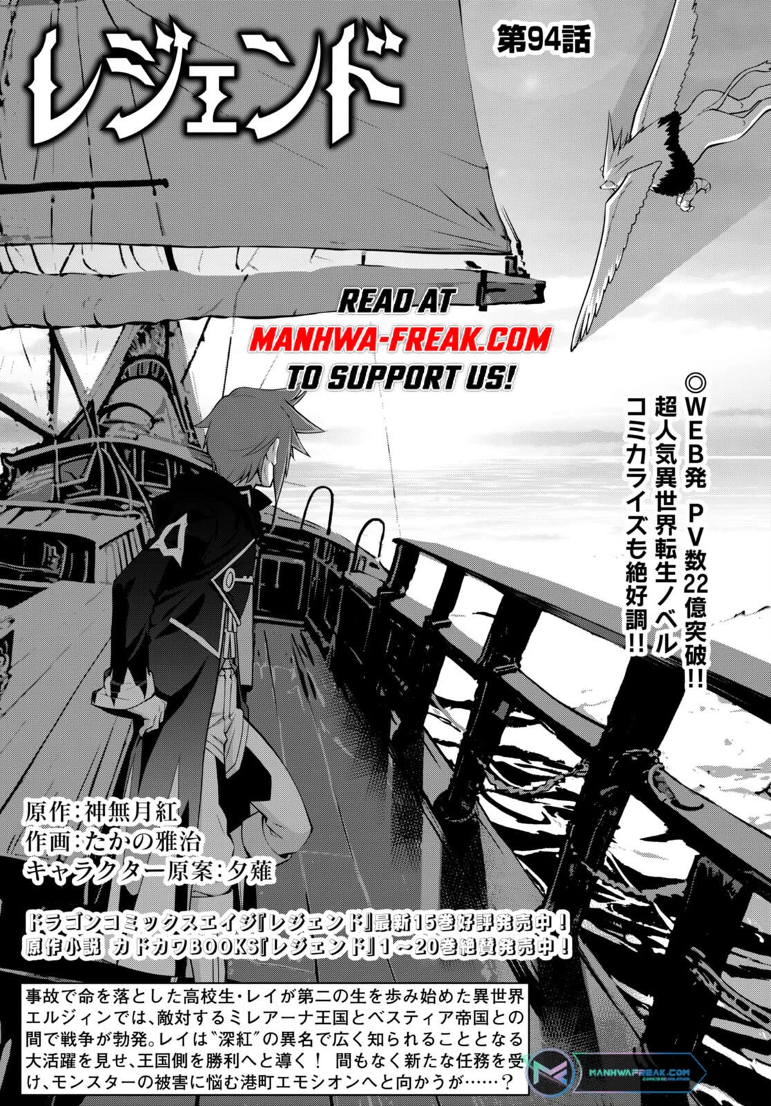 Legend (TAKANO Masaharu) Chapter 94 - Page 1