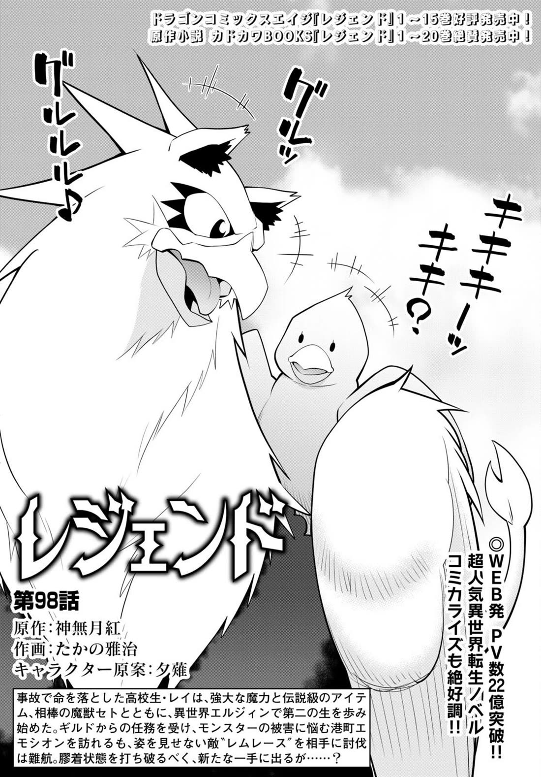 Legend (TAKANO Masaharu) Chapter 98 - Page 1