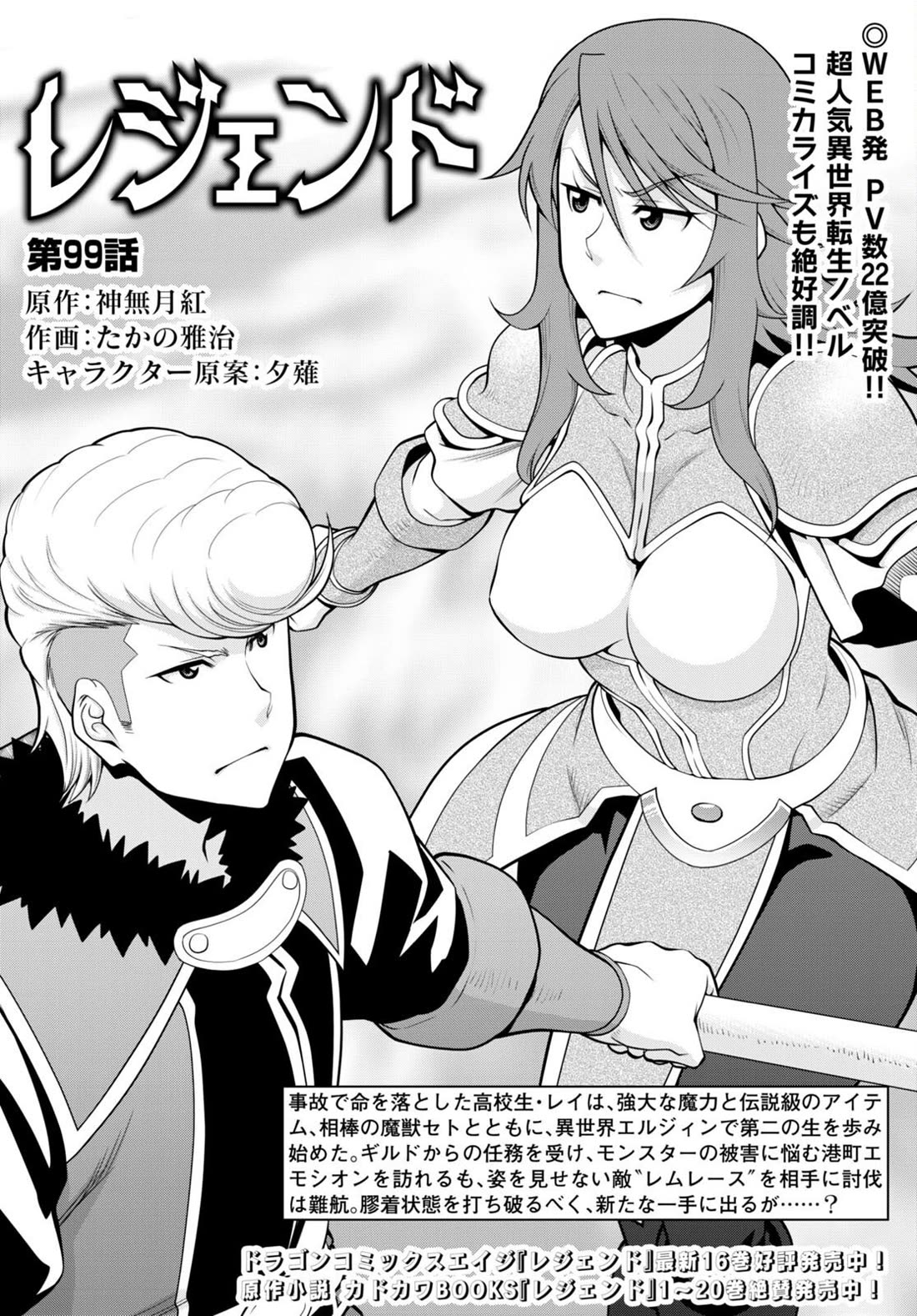 Legend (TAKANO Masaharu) Chapter 99 - Page 1
