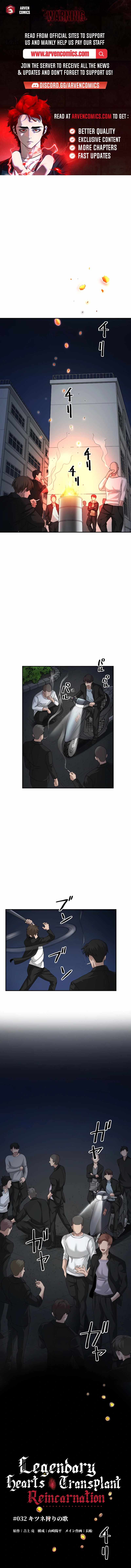 Legendary Hearts Transplant Reincarnation Chapter 32 - Page 1
