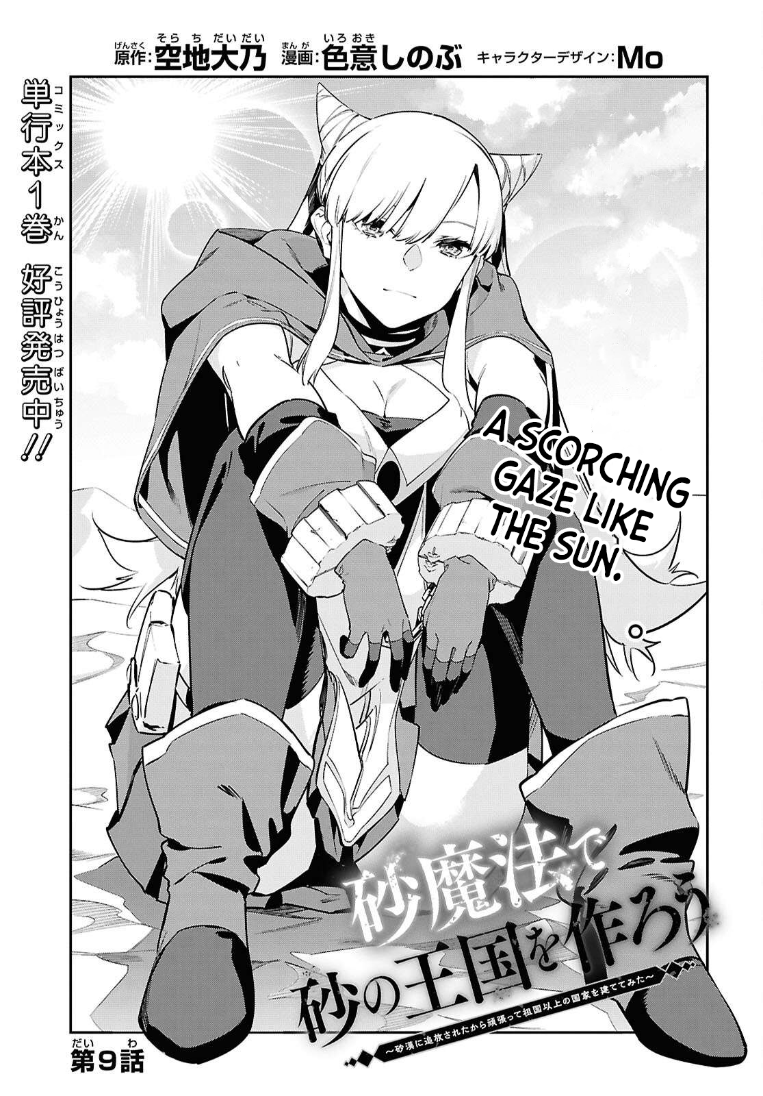 Let’s Establish a Sand Kingdom with the Magic of Sand Chapter 9 - Page 4