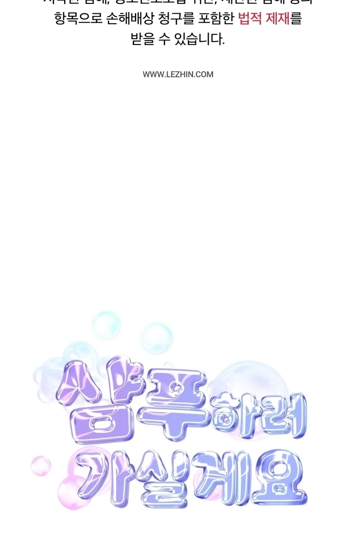 Let’s Go For a Shampoo Chapter 4 - Page 2