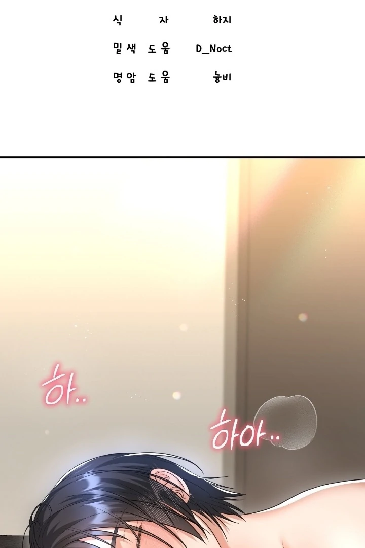 Let’s Go For a Shampoo Chapter 7 - Page 58