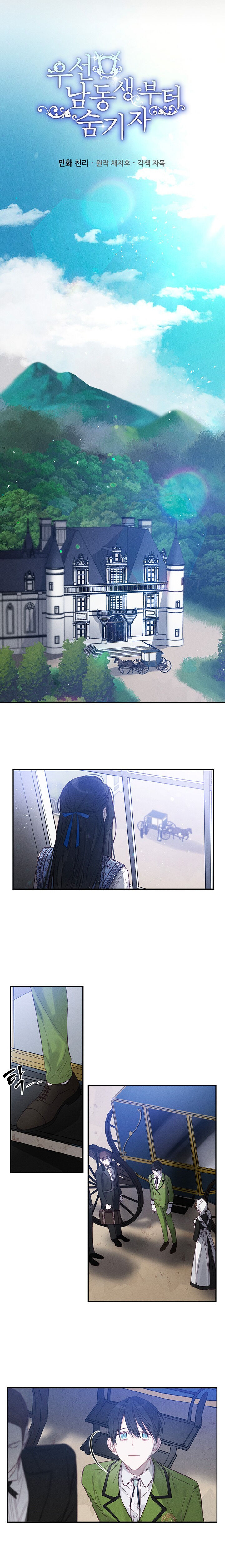 Let’s Hide My Younger Brother First Chapter 1 - Page 4