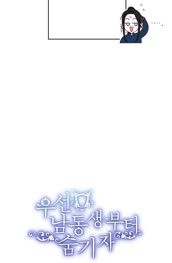 Let’s Hide My Younger Brother First Chapter 17 - Page 8