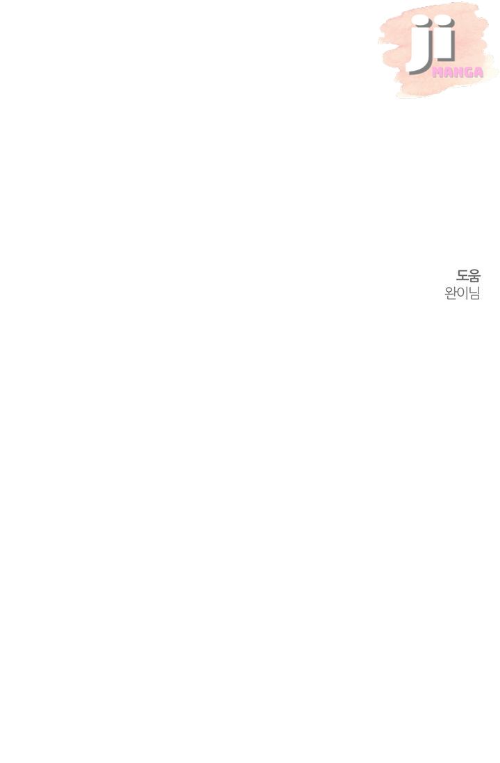 Let’s Hide My Younger Brother First Chapter 18 - Page 61