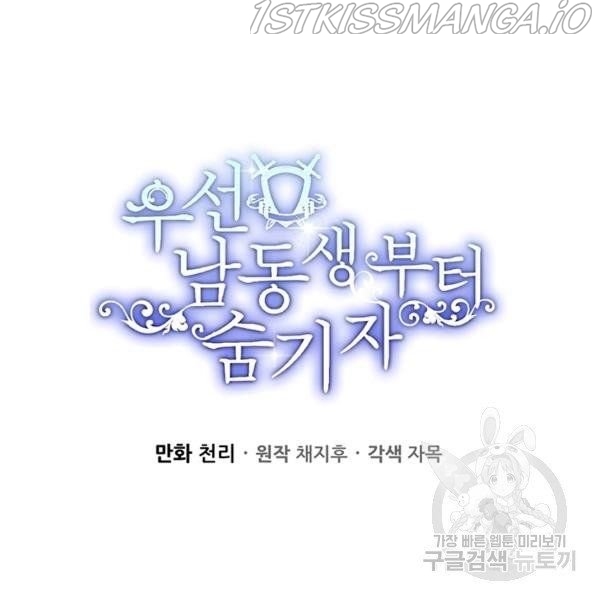 Let’s Hide My Younger Brother First Chapter 25.1 - Page 32