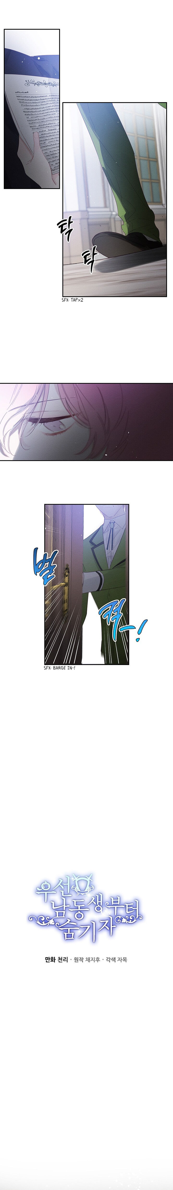 Let’s Hide My Younger Brother First Chapter 4 - Page 2