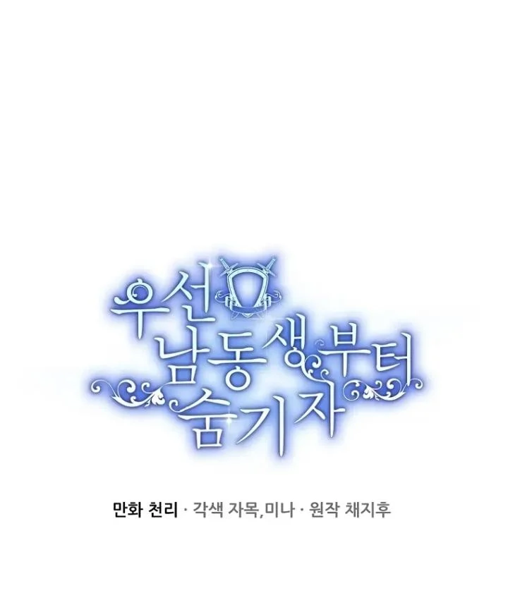 Let’s Hide My Younger Brother First Chapter 59 - Page 0
