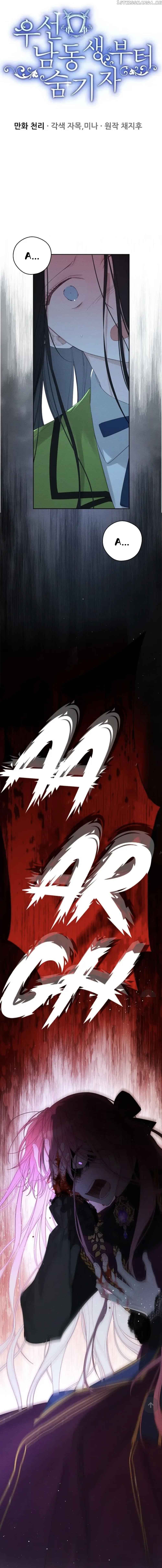 Let’s Hide My Younger Brother First Chapter 61 - Page 0