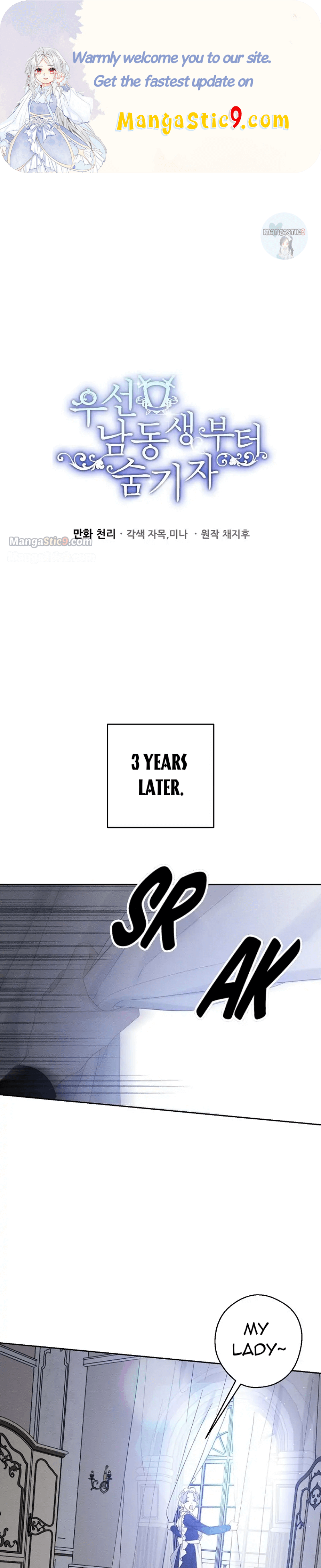 Let’s Hide My Younger Brother First Chapter 67 - Page 0