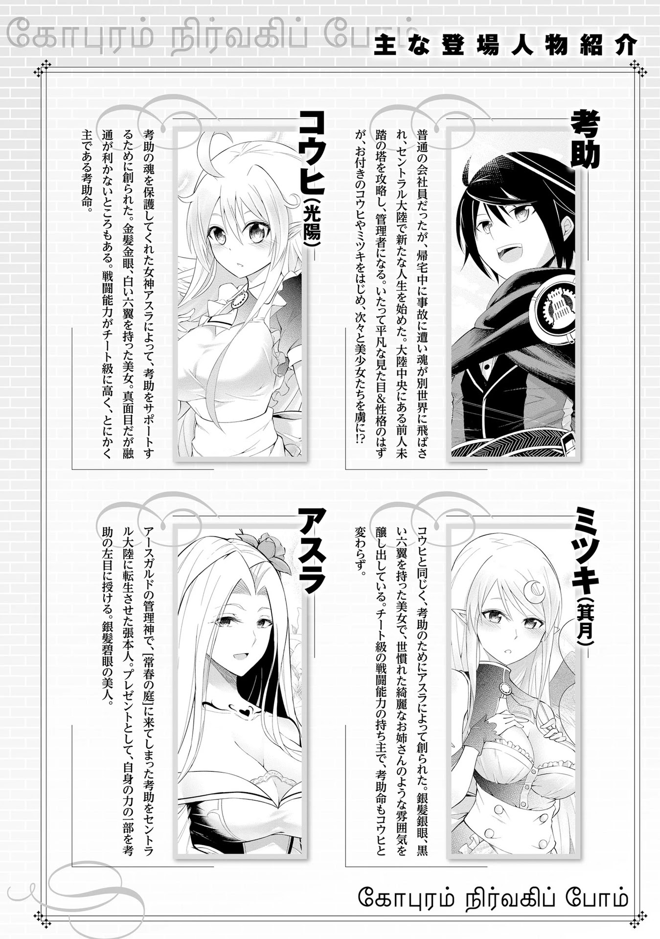 Let’s Manage The Tower Chapter 14 - Page 6
