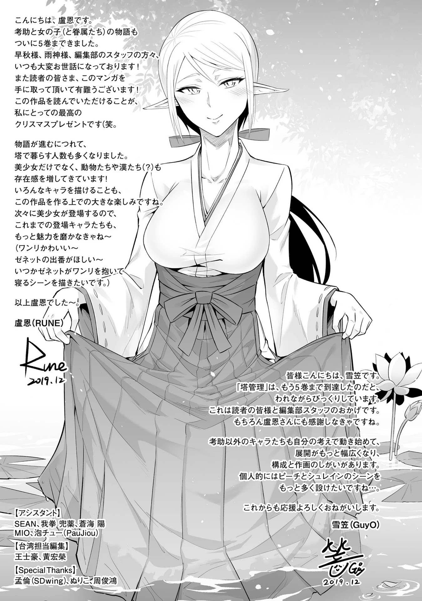 Let’s Manage The Tower Chapter 21 - Page 41