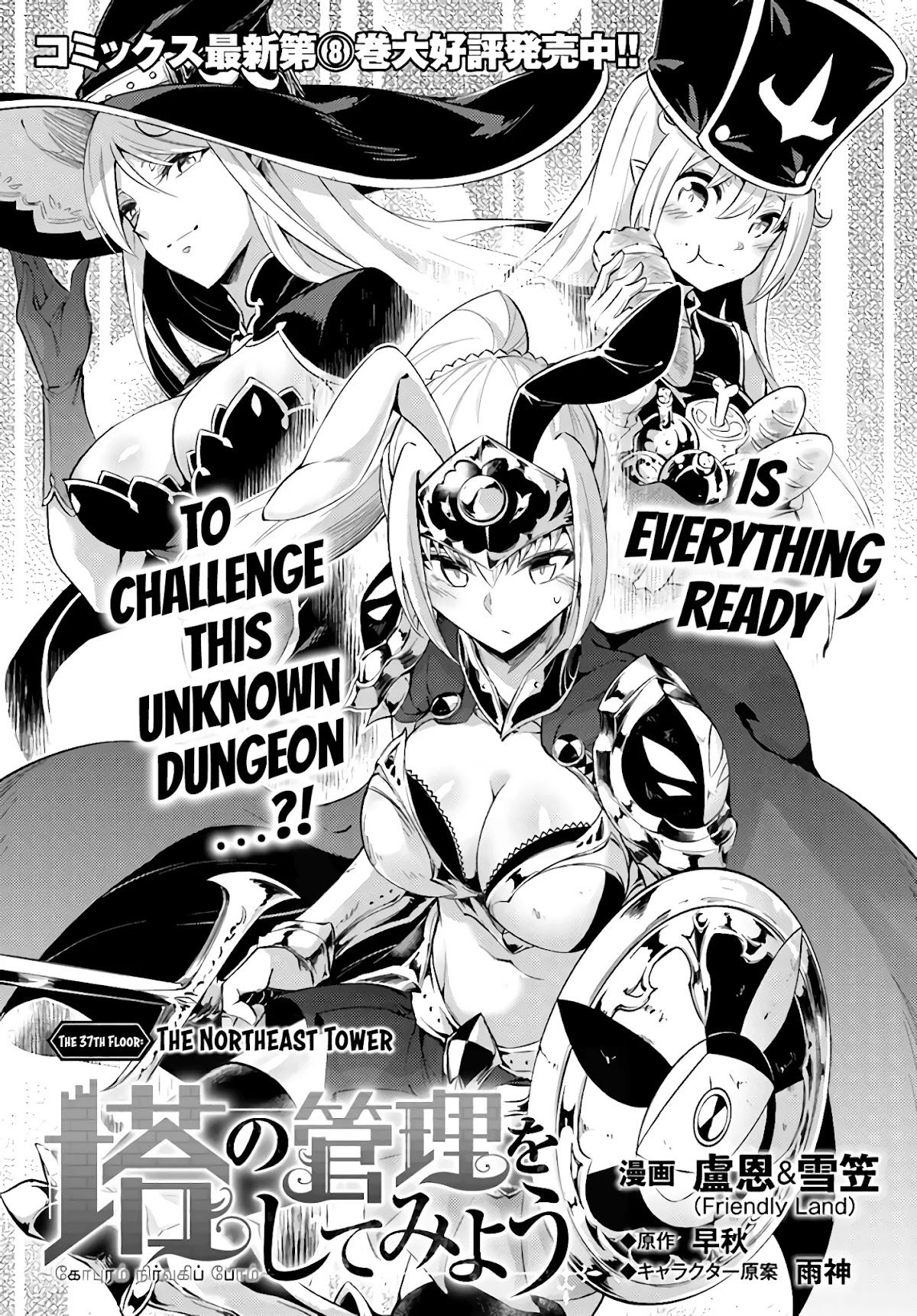 Let’s Manage The Tower Chapter 37 - Page 3