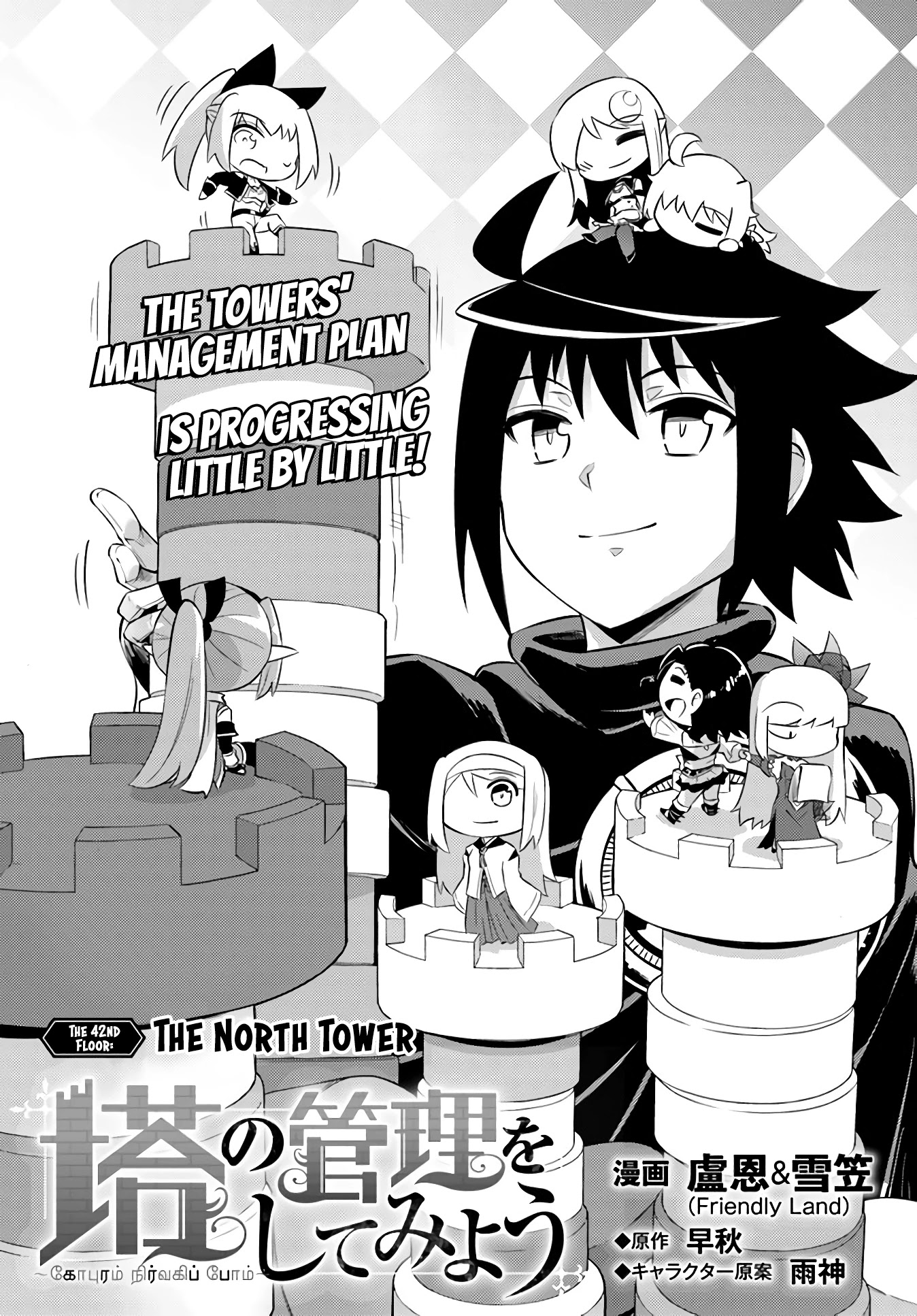 Let’s Manage The Tower Chapter 42 - Page 5