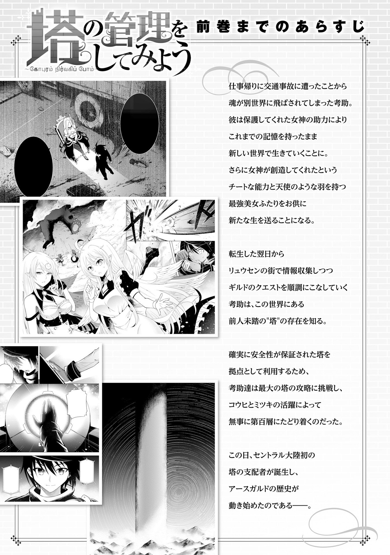Let’s Manage The Tower Chapter 5 - Page 5