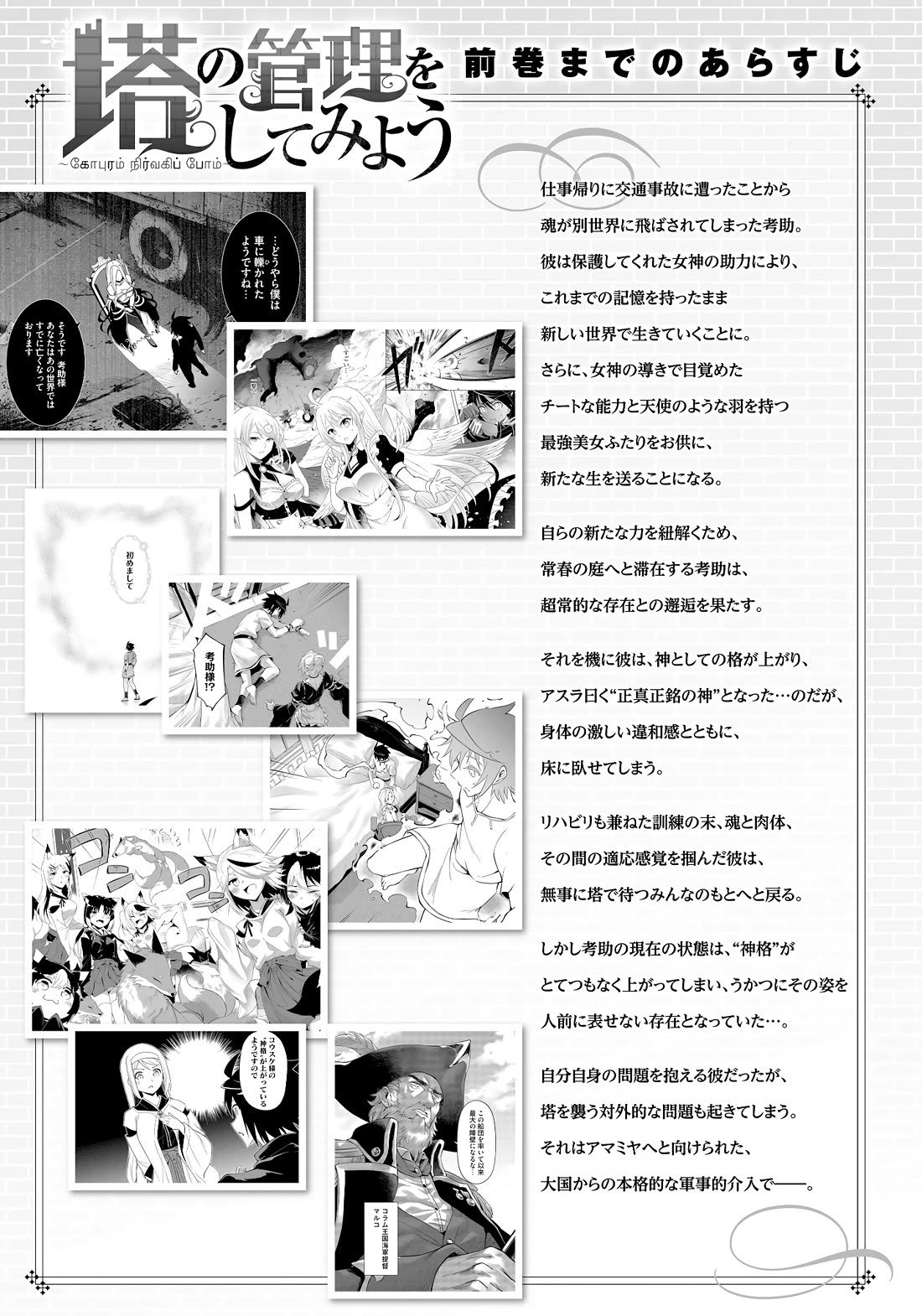 Let’s Manage The Tower Chapter 70 - Page 5