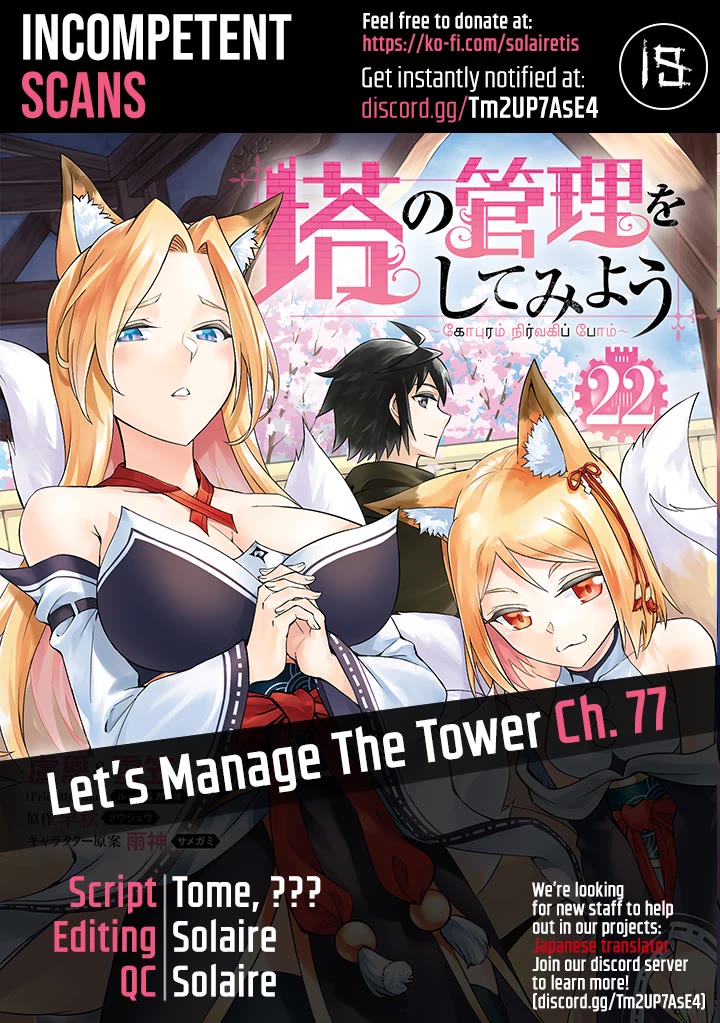 Let’s Manage The Tower Chapter 77 - Page 0