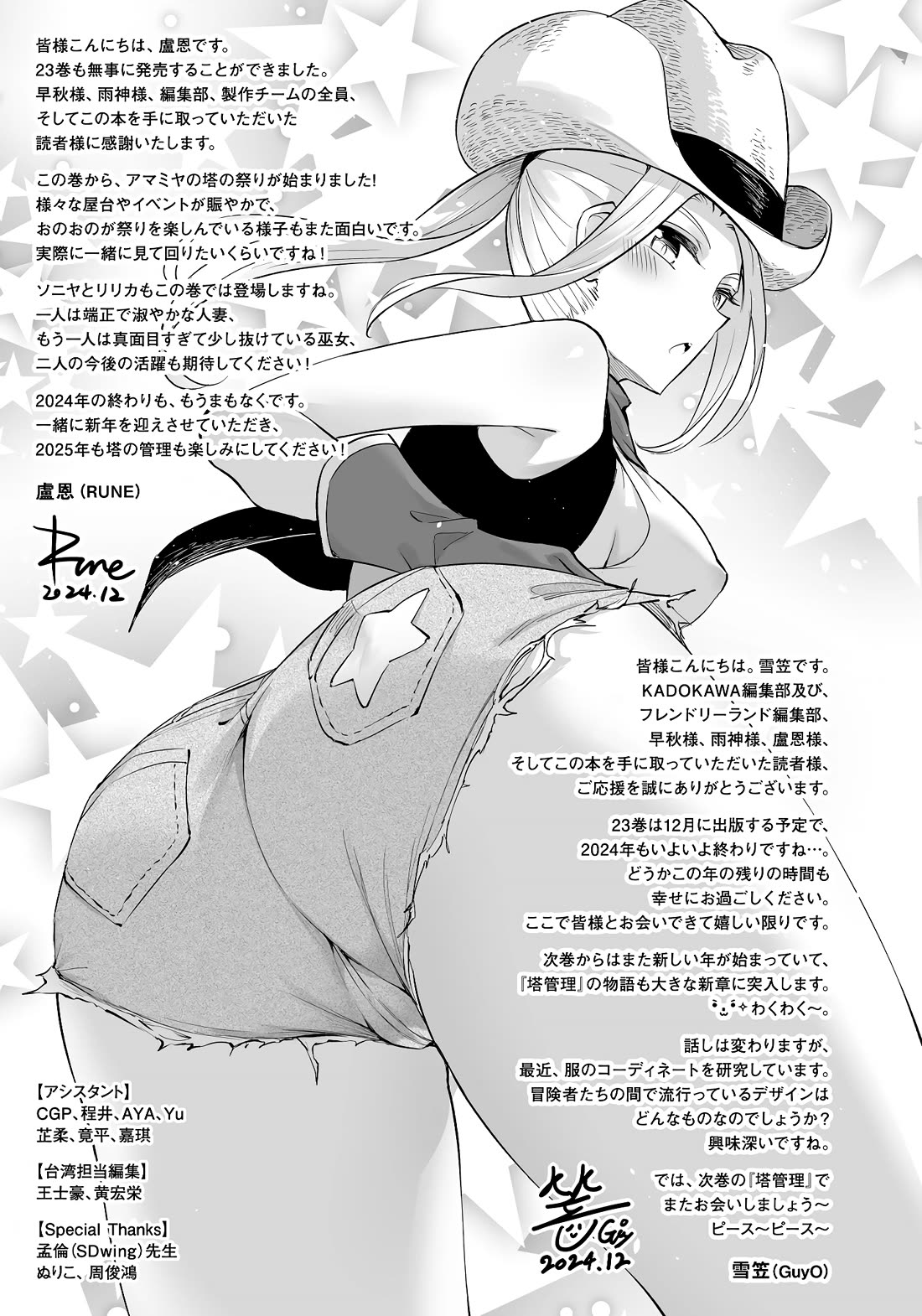 Let’s Manage The Tower Chapter 81 - Page 52