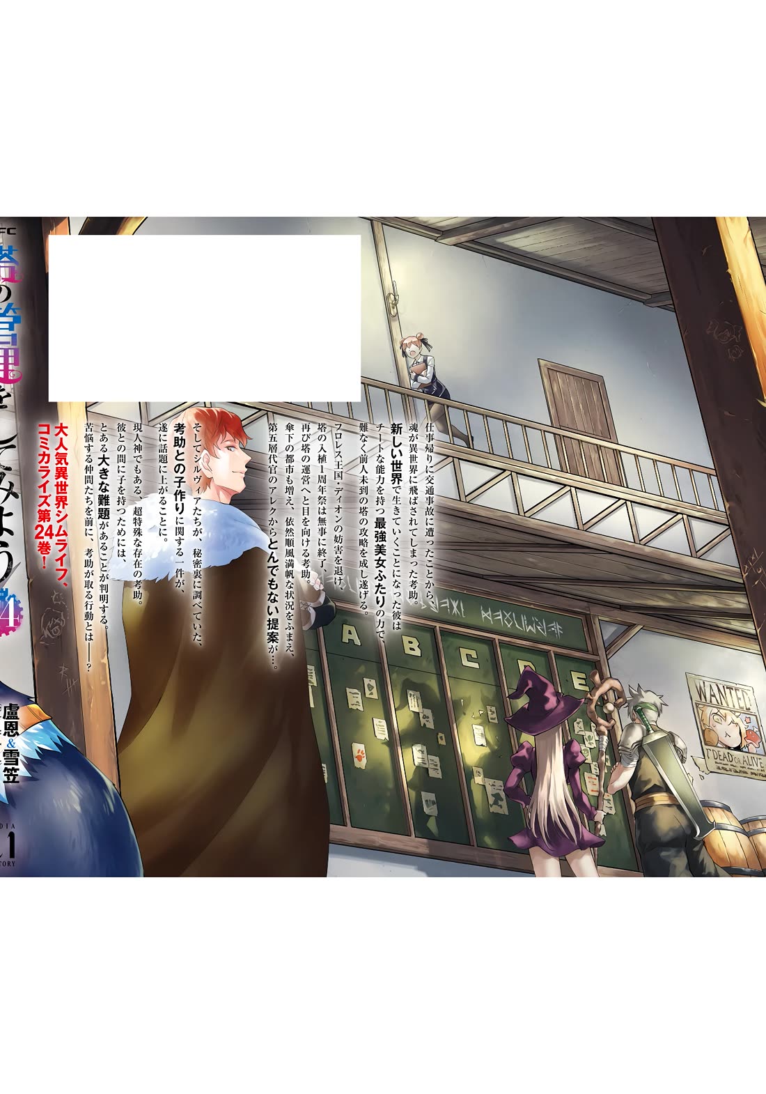 Let’s Manage The Tower Chapter 84 - Page 62
