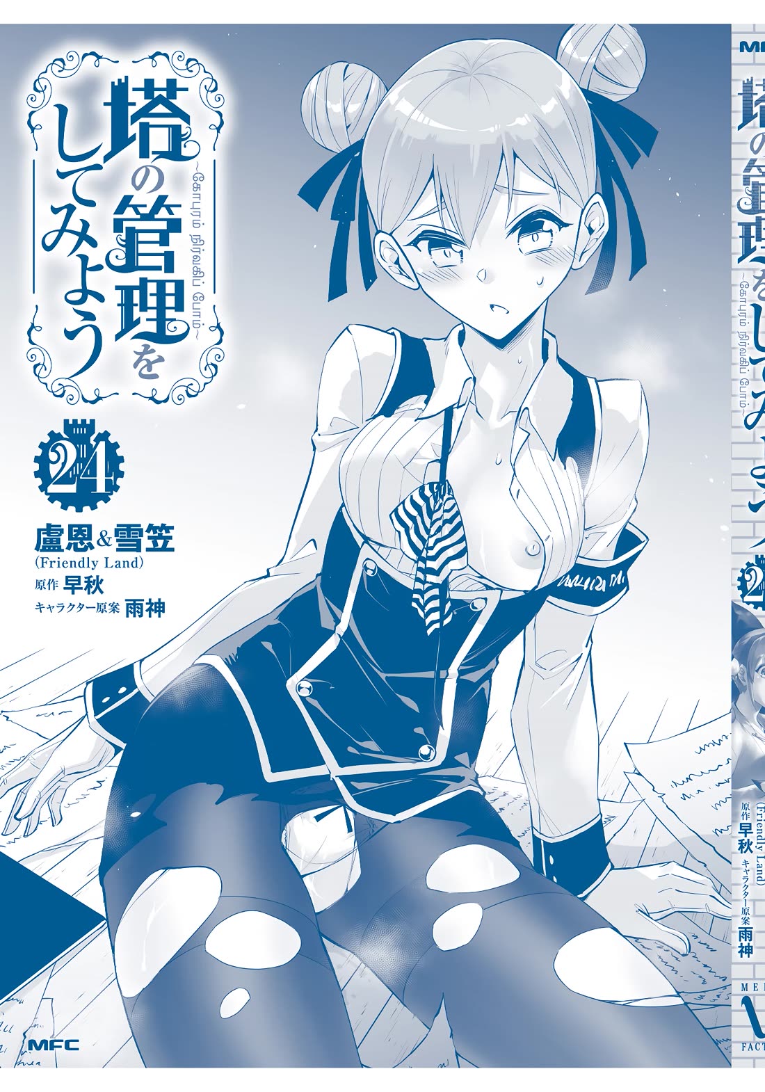 Let’s Manage The Tower Chapter 84 - Page 64